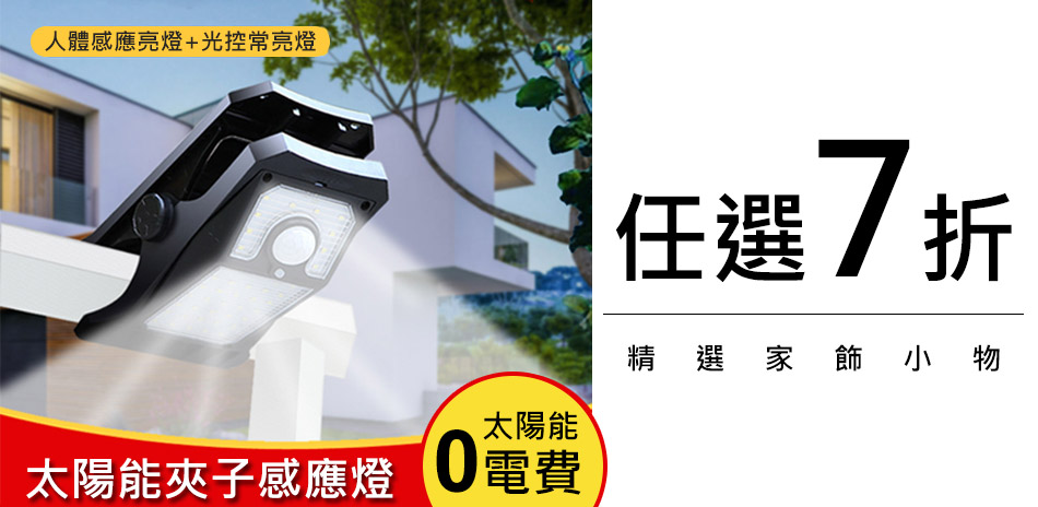 家飾、開運小物任選7折