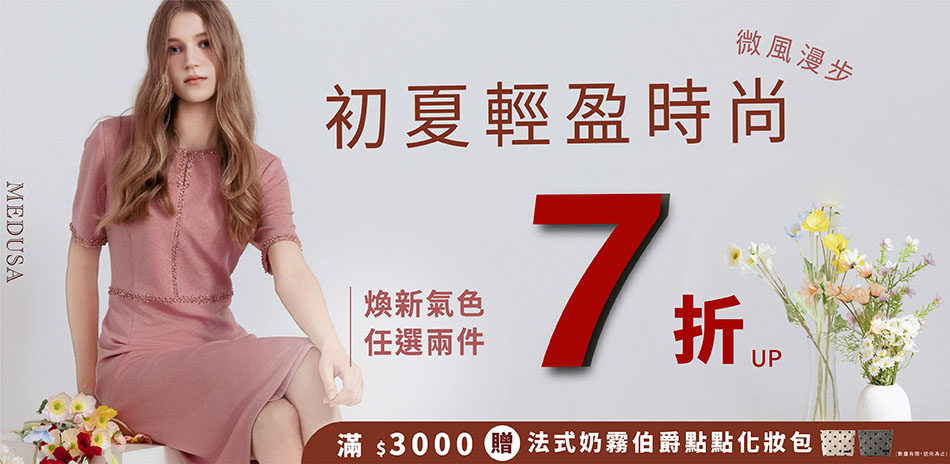🌹母親節限時下殺單件 8 折；兩件 7 折！