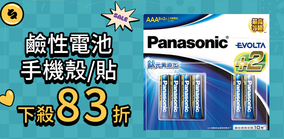 熱銷電池/保護殼貼▼下殺83折