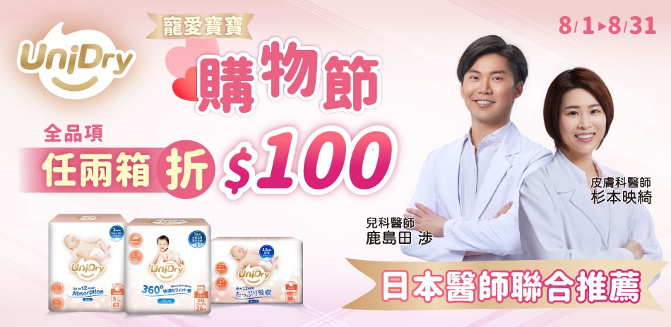 優力寶 2箱折100元