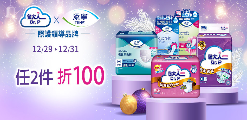 包大人x添寧 任2件折100