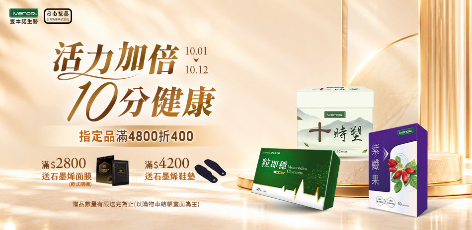 iVENOR✿指定品滿4800折400✿
