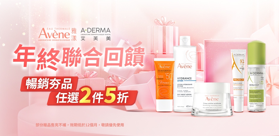 雅漾/艾芙美★2件5折_滿1500再折180