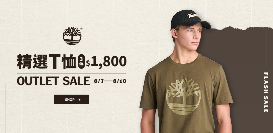 踢不爛 MEN'S DAY！任三件1800