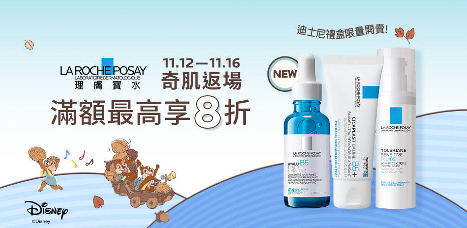 理膚寶水★1111奇肌慶典 滿1500享84折