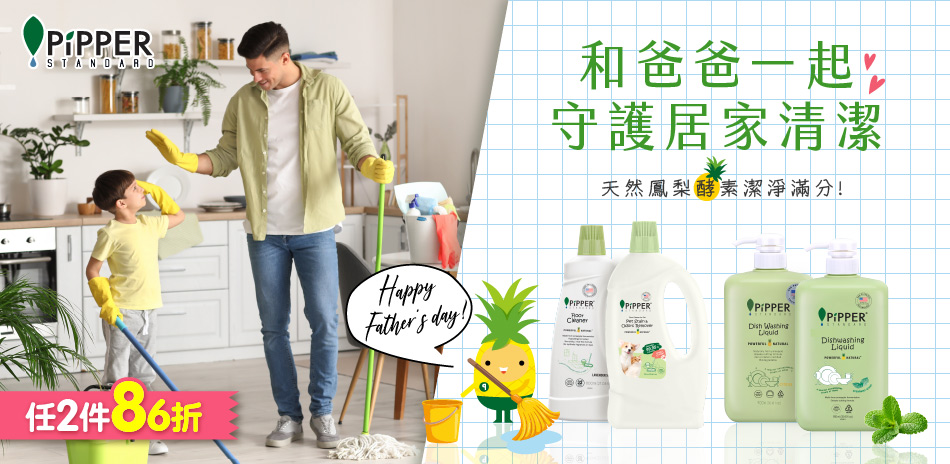 父親節限定|滿2件享86折
