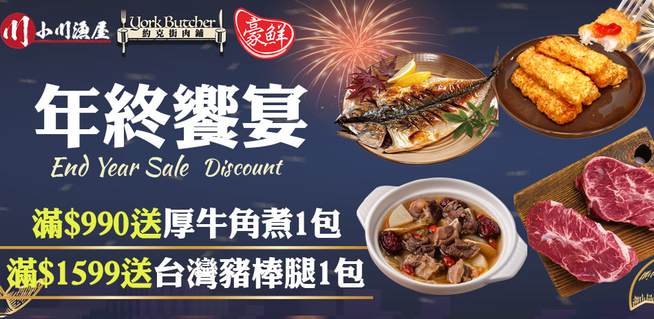 小川漁屋 豪鮮牛肉 約克街990免運送到家