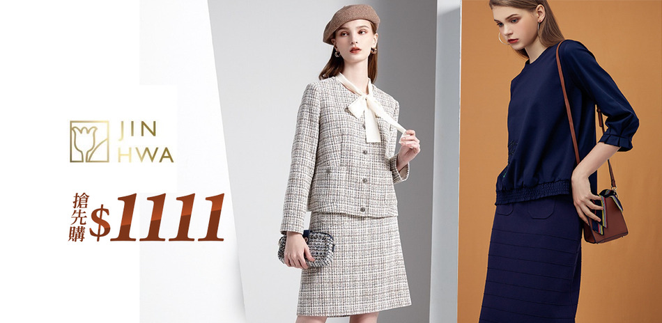 JIN HWA今譁｜均一價$1111/$1212