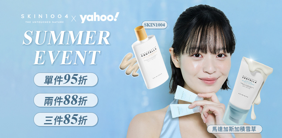 SKIN1004 夏日保養優惠|買越多折越多