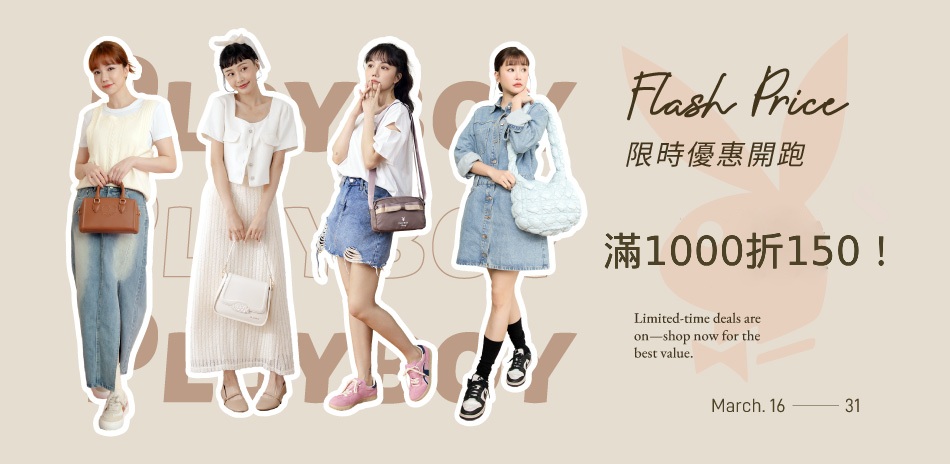 PLAYBOY 滿1000折150