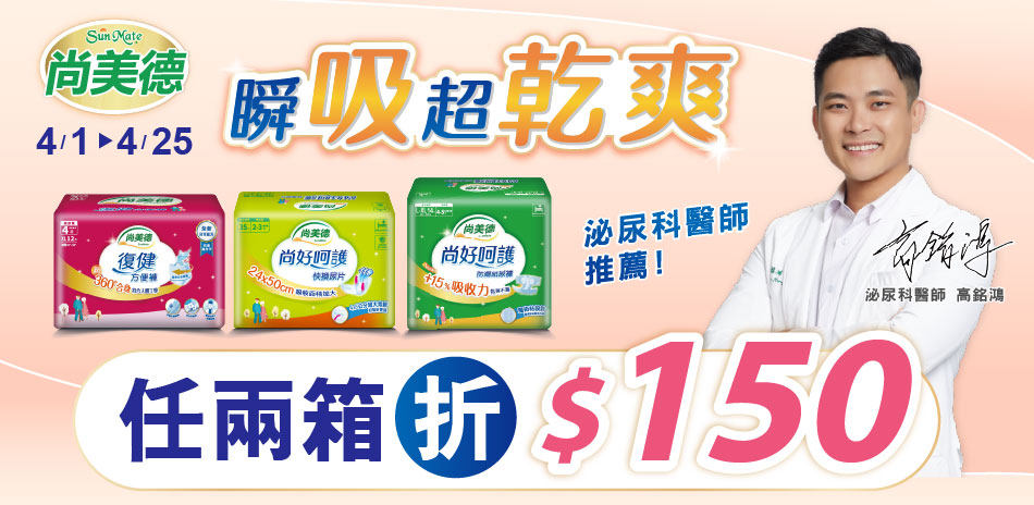 尚美德兩件折150元