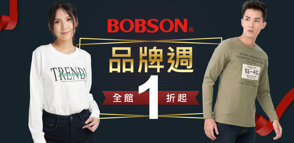 BOBSON 全館出清↘一折起