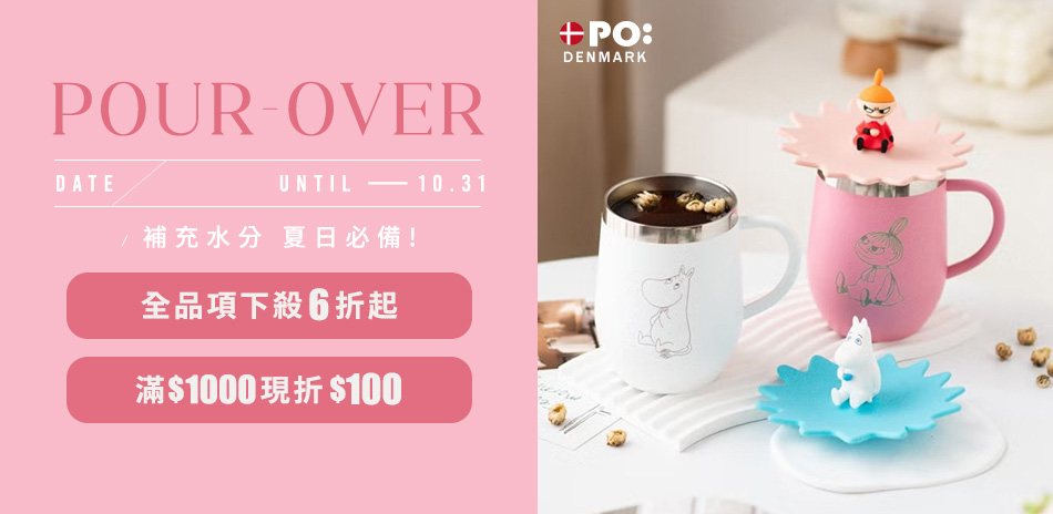 PO:Selected丹麥杯瓶6折起，滿千再折百