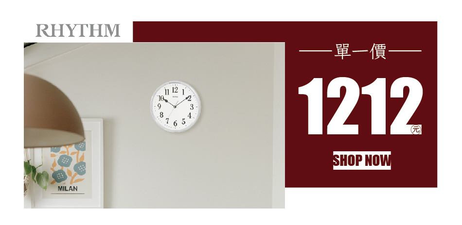 麗聲鐘 均一價$1212