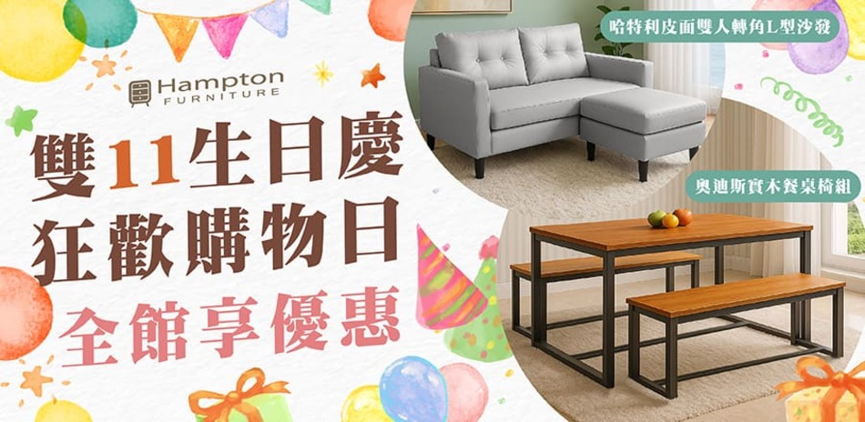 漢汀堡 雙11生日慶 全館82折