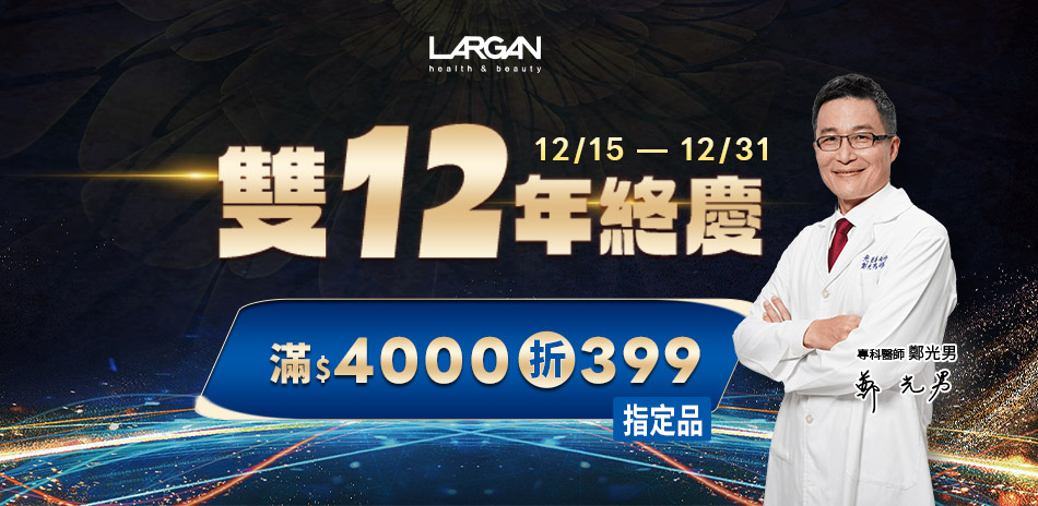 大立美★指定品滿4000折399