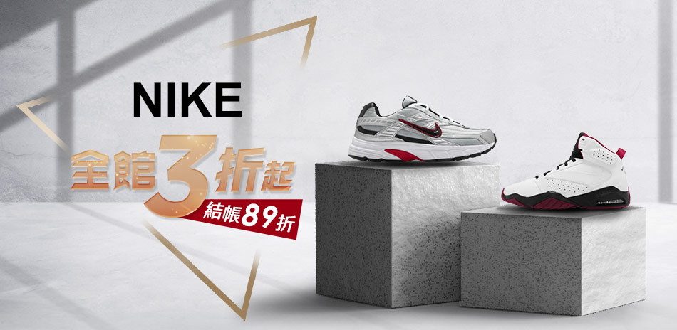NIKE雙12購物節 結帳84折