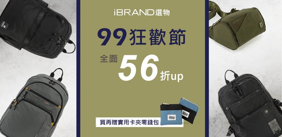 iBRAND 99購物節56折up