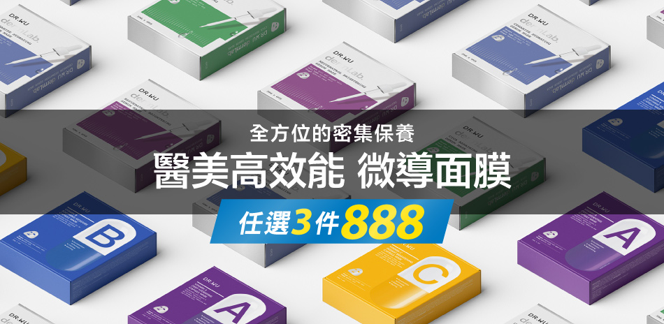 DR.WU★醫美高效能微導面膜★任3件$888