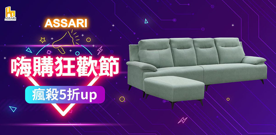ASSARI特賣會全館5折起 結帳再享85折
