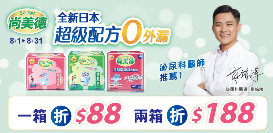 尚美德 歡慶父親節 1件折88元，2件折188元