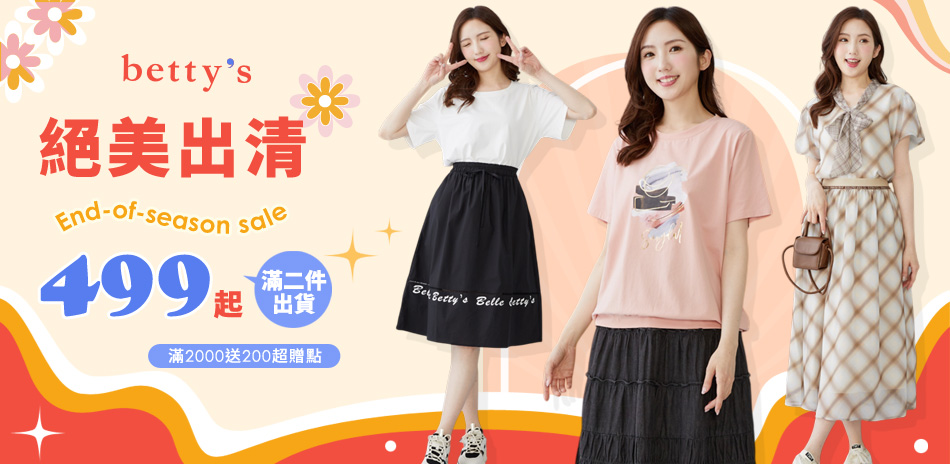 Betty's 絕美出清$499起