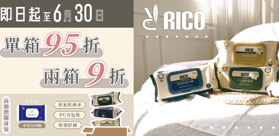 濕紙巾單箱95折，兩箱9折