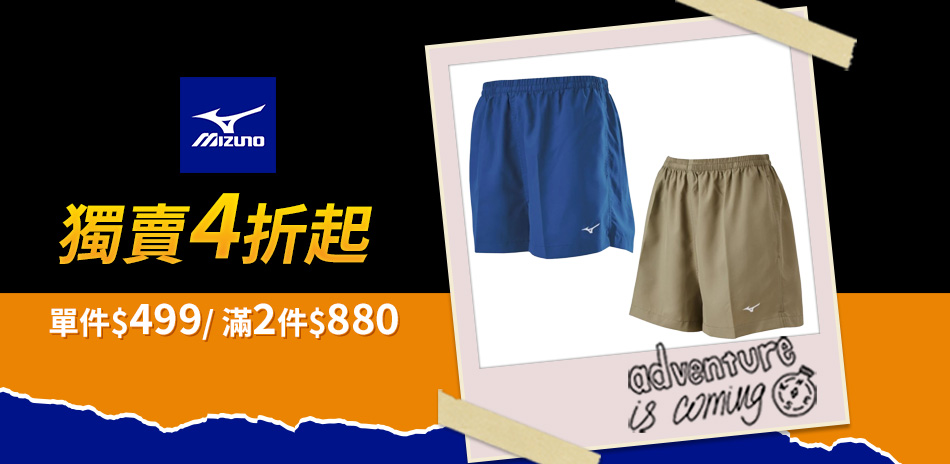 Mizuno品牌日 跑褲出清賠售價任2件880