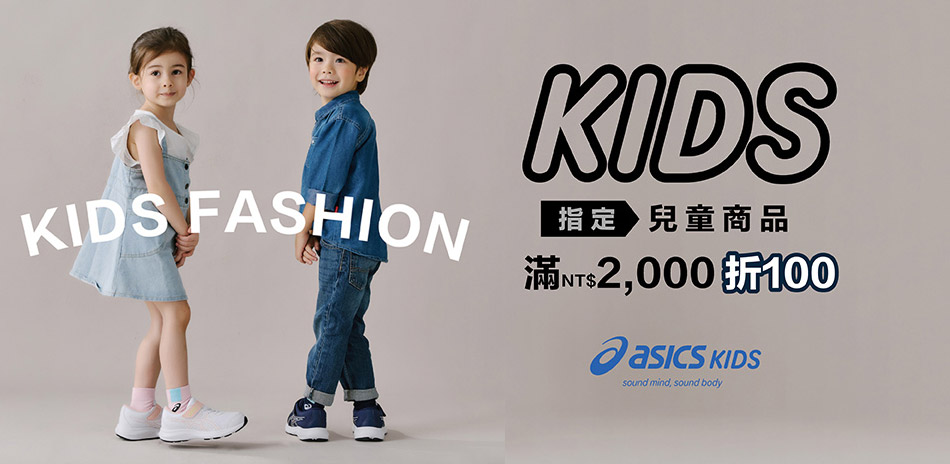 asics亞瑟士指定兒童款2000折100