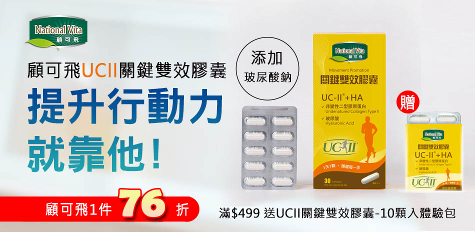 顧可飛指定商品1件76折