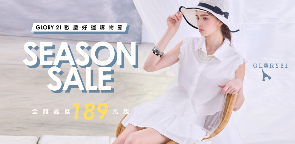 GLORY21歡慶好運購物節,最低189元起