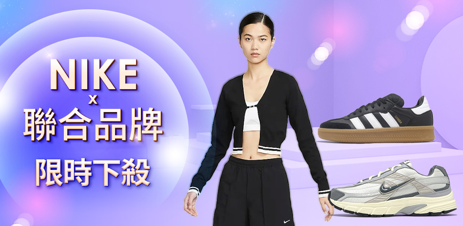 NIKE 品牌慶 限時下殺
