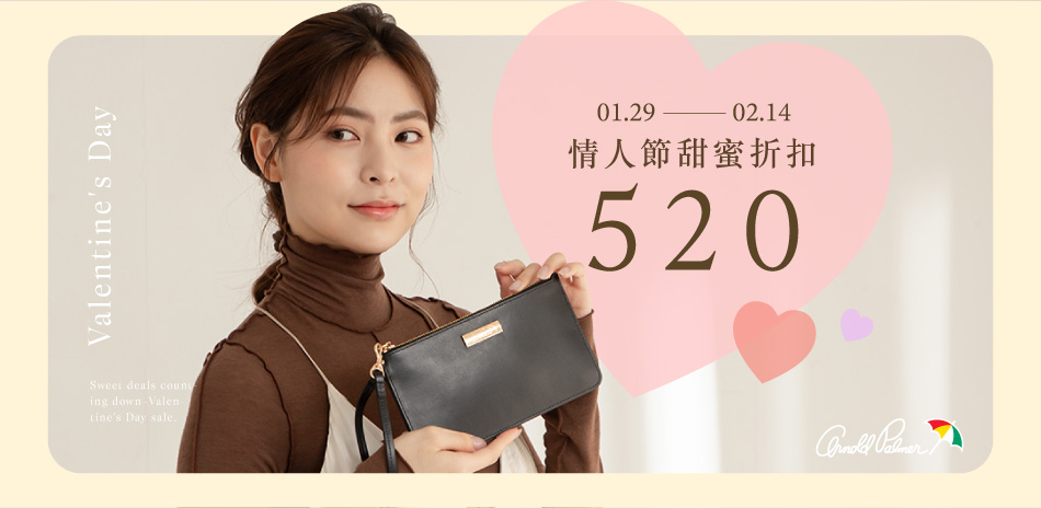 Arnold Palmer 情人節推薦520起