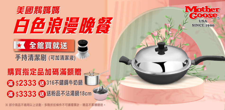 美國鵝媽媽  白色浪漫晚餐