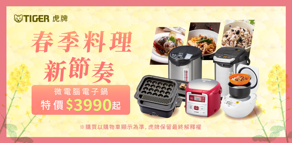 春季料理 限時85折