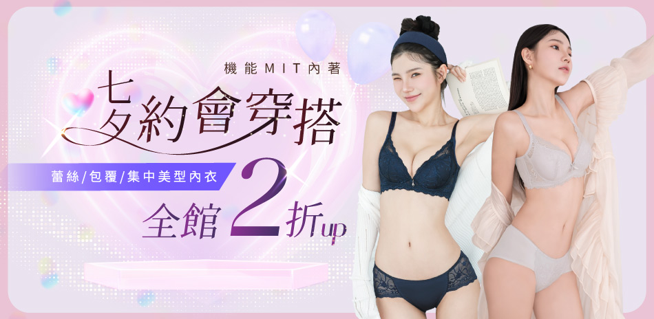 可蘭霓&伊柔│蕾絲/集中/包覆內衣直降2折起