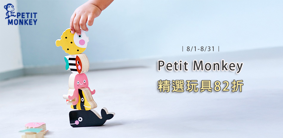 Petit Monkey全系列82折