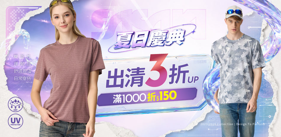 7/1-7/12 機能服滿$1000再折$150