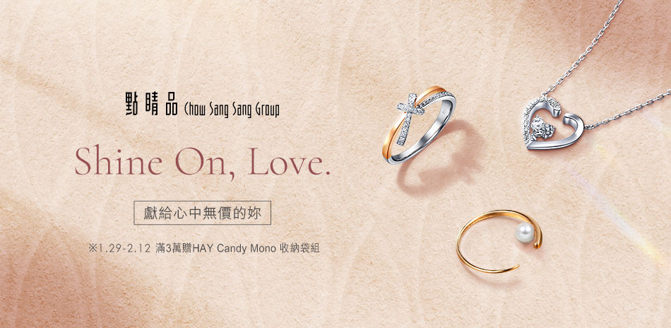 點睛品｜精選珠寶▼85折