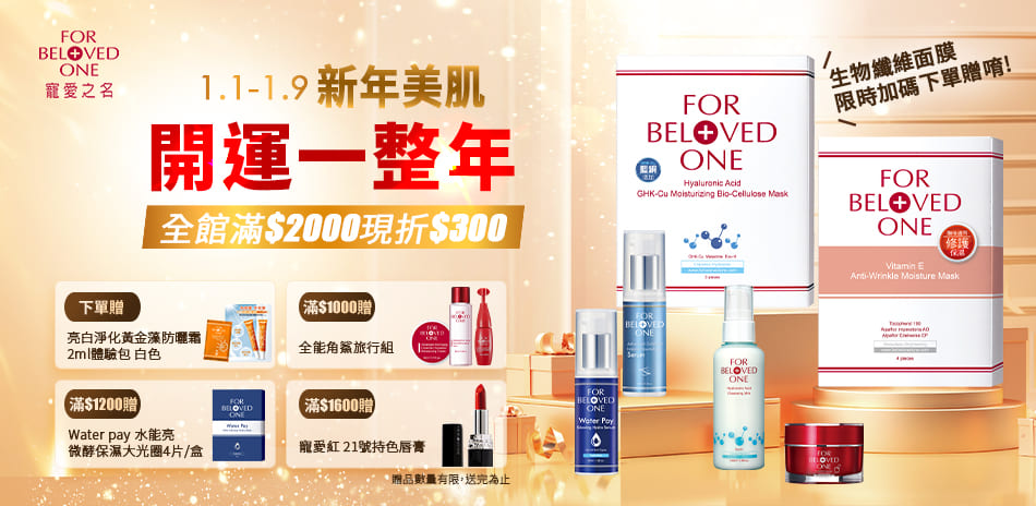 寵愛美妝日 全館滿2000折300