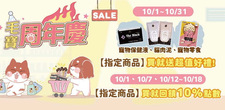 超值好禮買就送!購買指定商品送罐頭、肉泥、零食!