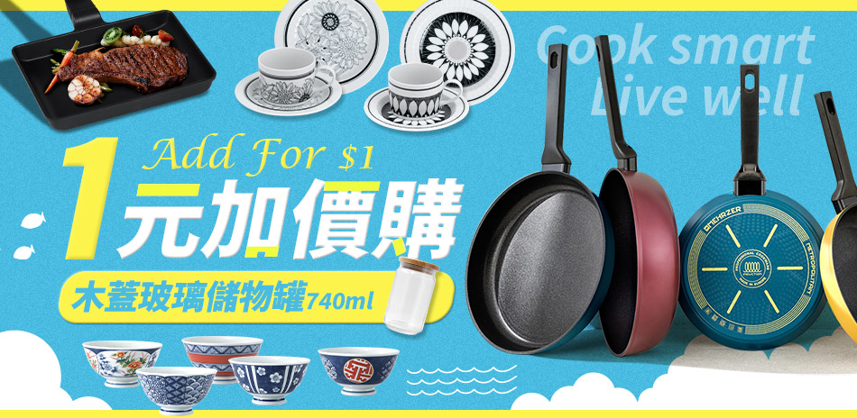 聯合餐廚品牌 1元加價木蓋玻璃儲物罐740ml