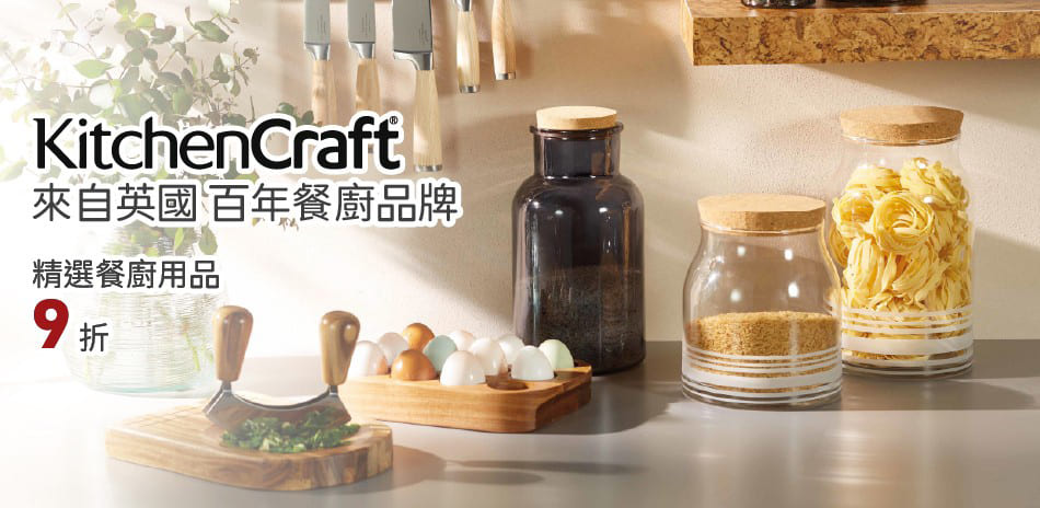 精選餐廚用品 限定9折