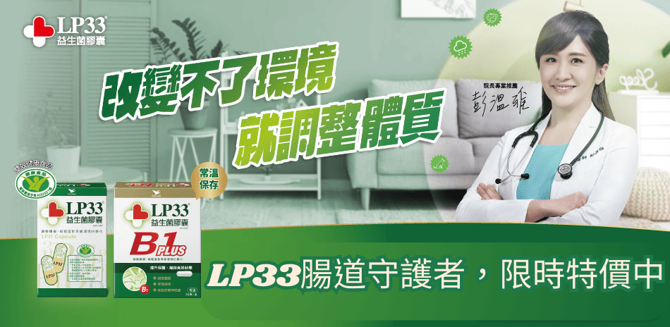 統一LP33腸道守護者限時特價