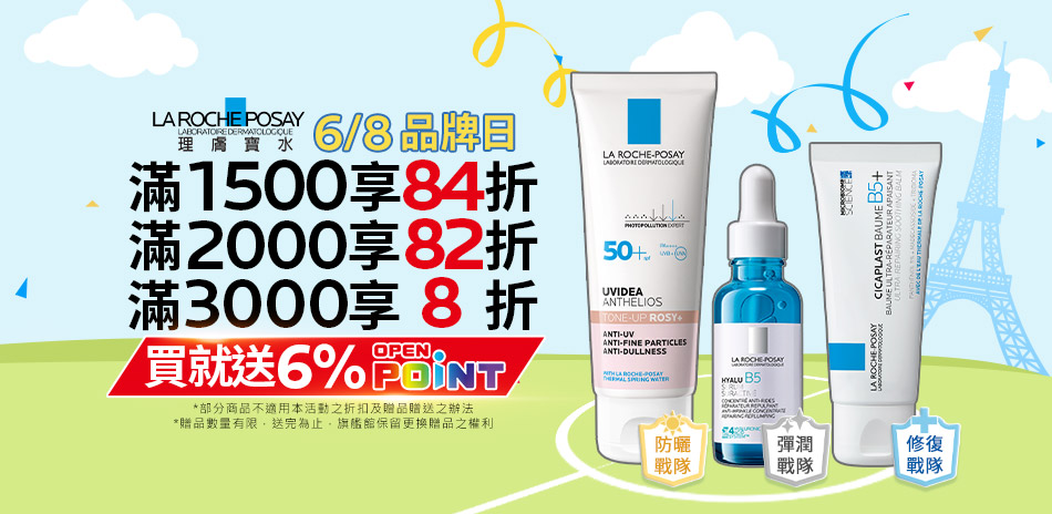 理膚寶水★品牌日 滿3000享8折