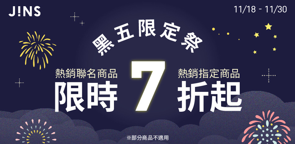 JINS三麗鷗酷洛米、史努比聯名|全館7折起