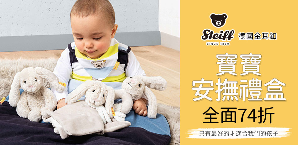 德國金耳釦泰迪熊★STEIFF禮盒單件享74折