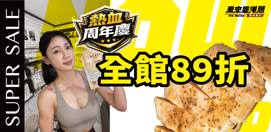 舒肥雞肉/乳清隨手包特價全館89折 