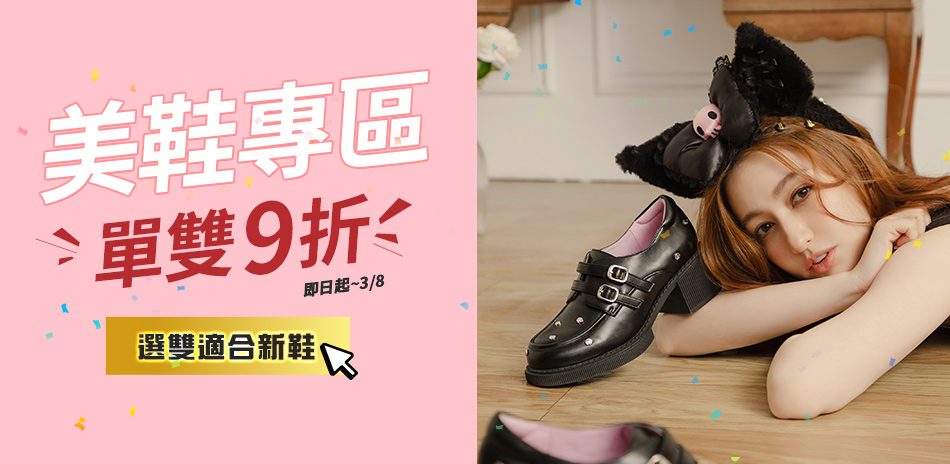 Ann'S 專區鞋款9折