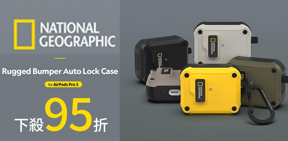 國家地理 AirPods Pro3保護殼▼95折